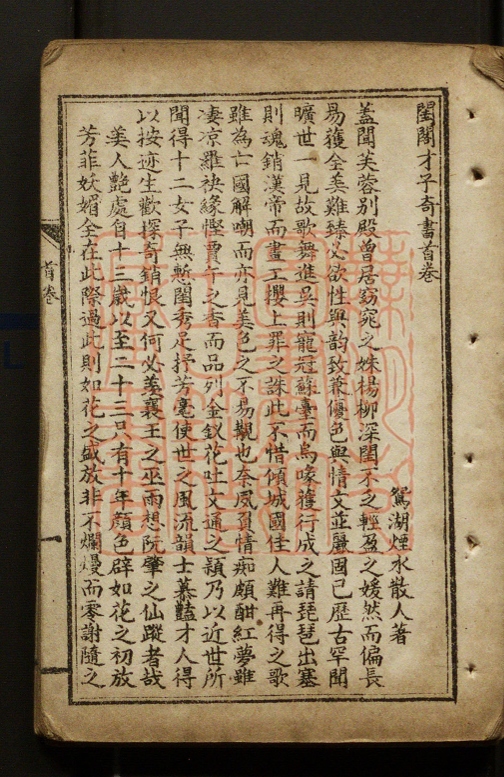 《闺秀英才传　存小青　杨碧秋(閨秀英才傳存小青楊碧秋)》(清)烟水散人撰PDF电子书